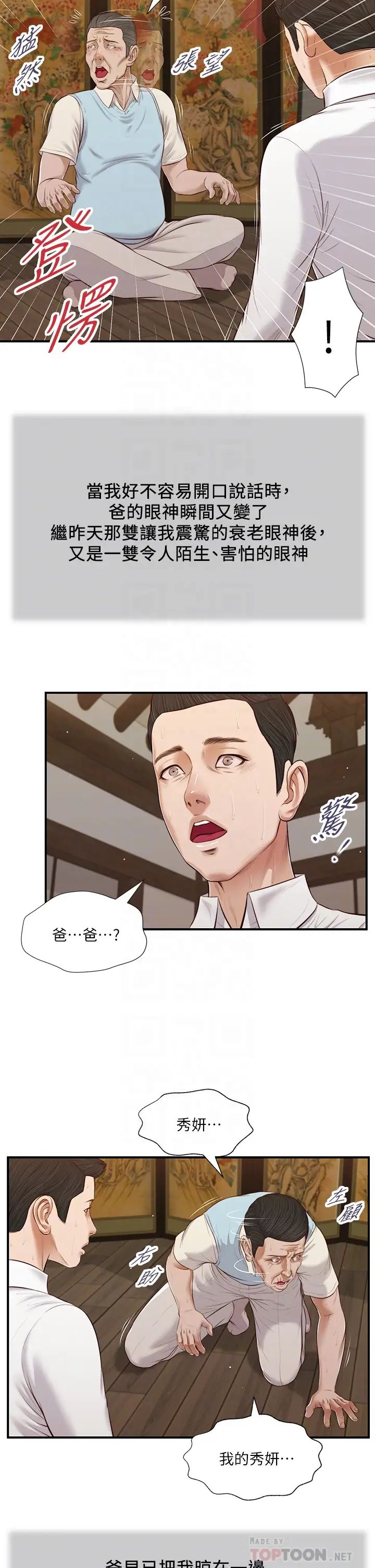 小妾第53话-你不想我吗?