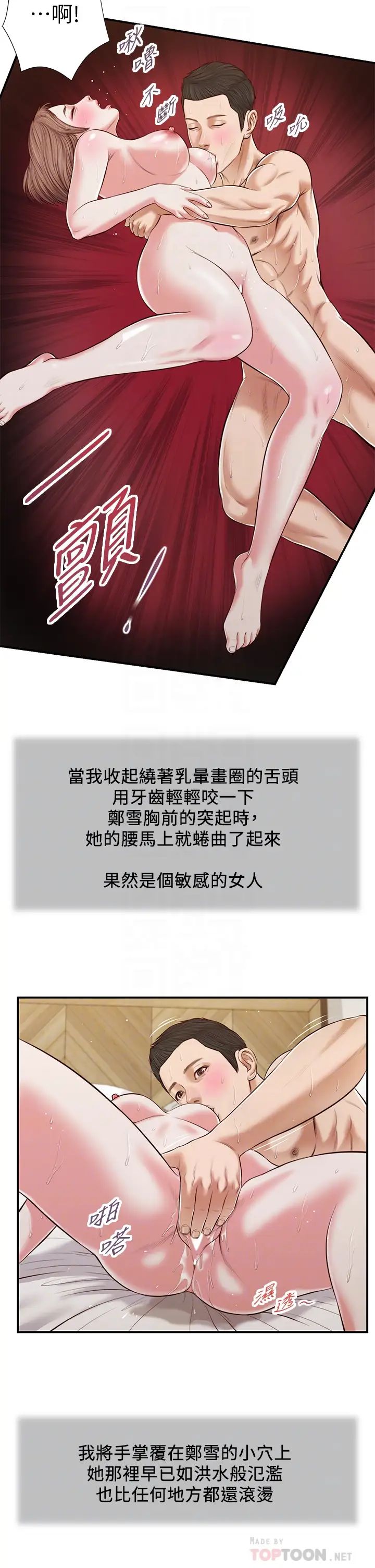 小妾第55话-与郑雪的激战