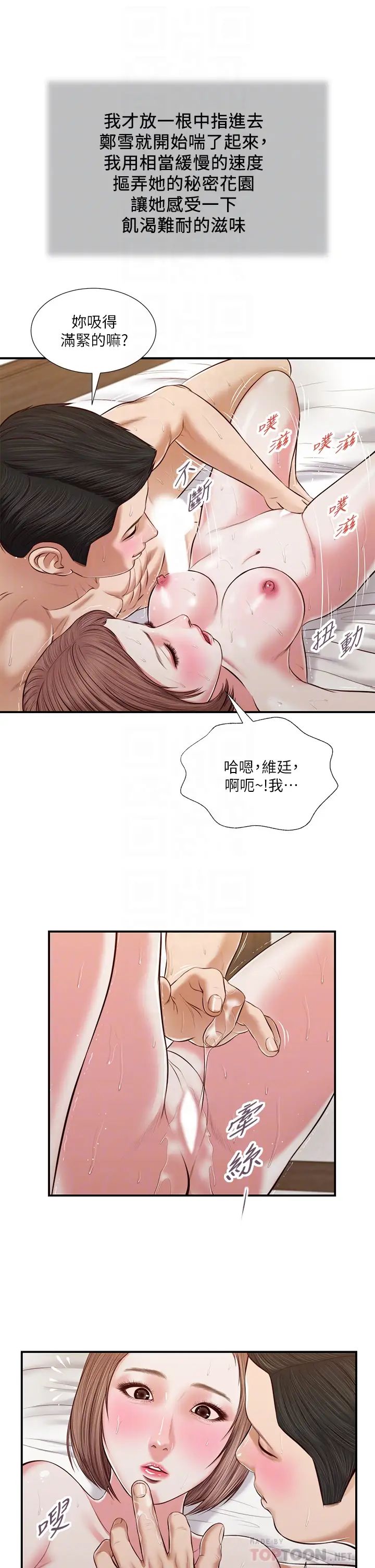 小妾第55话-与郑雪的激战