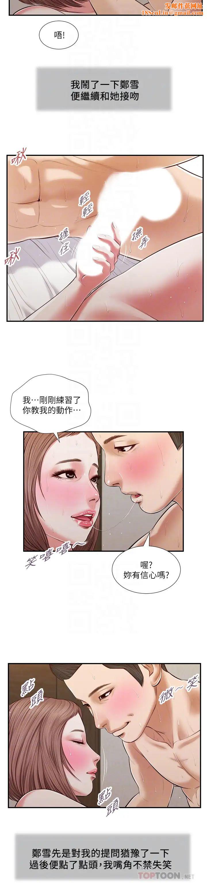 小妾第55话-与郑雪的激战