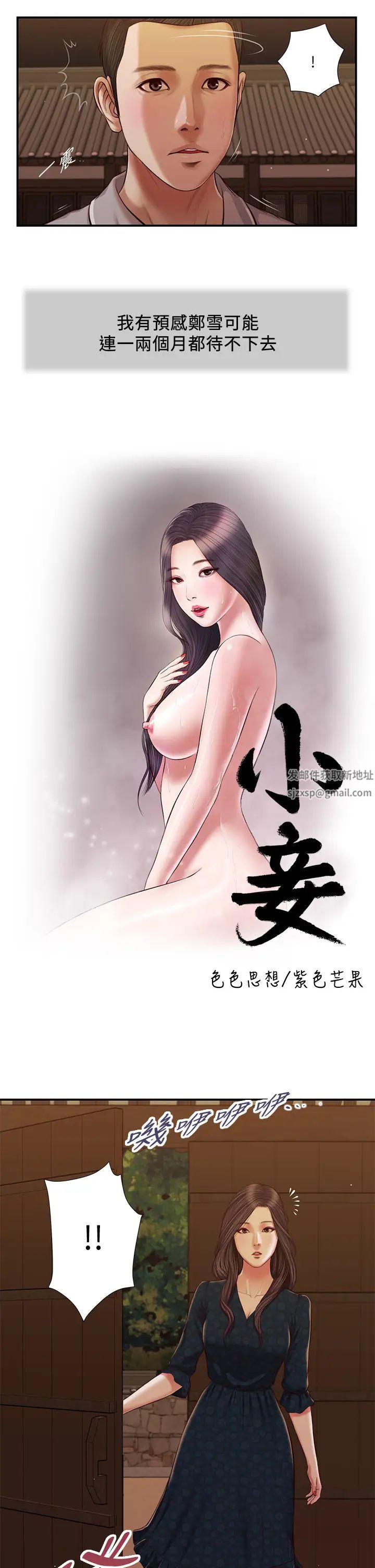 小妾第56话-谁准妳在我傢这么淫乱?!