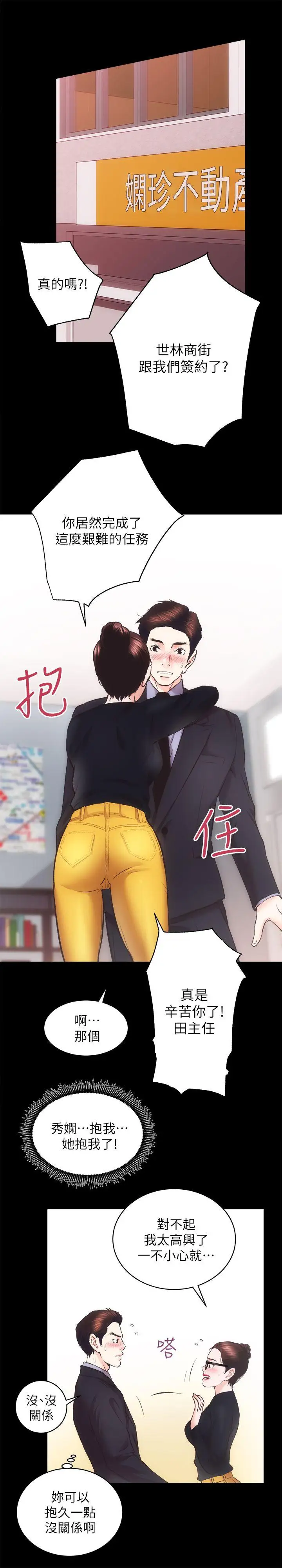 性溢房屋第22话-田主任用身体签的合约
