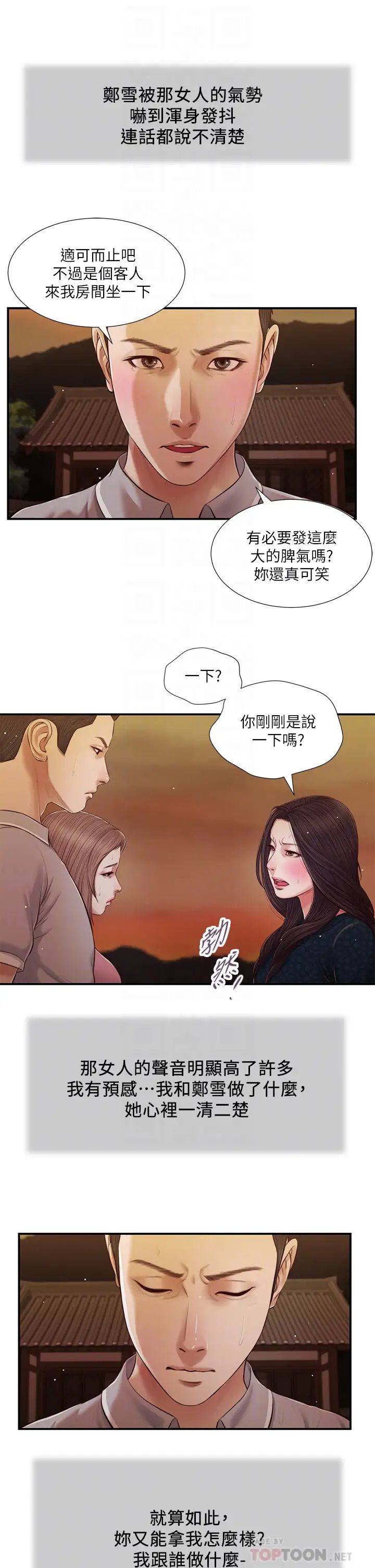 小妾第56话-谁准妳在我傢这么淫乱?!