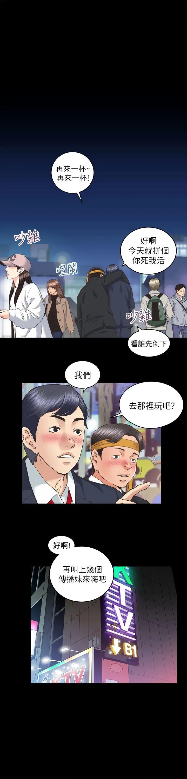 性溢房屋第23话-KTV传播妹