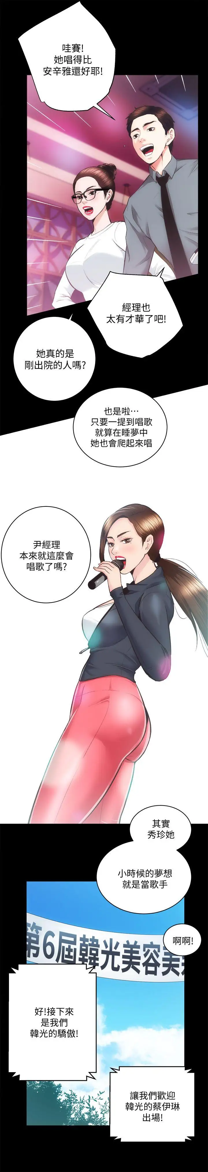 性溢房屋第23话-KTV传播妹