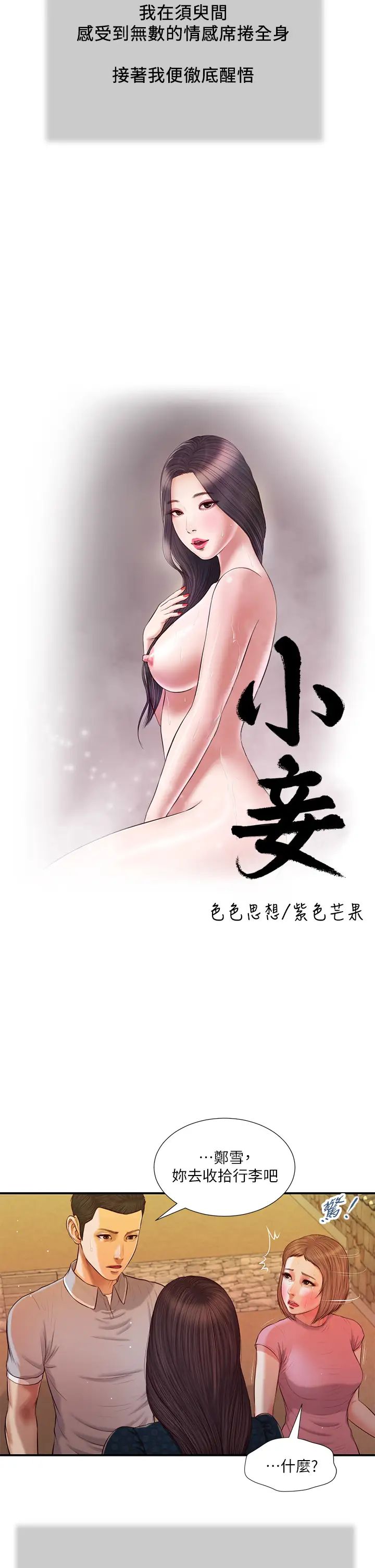 小妾第57话-女人之间的战争