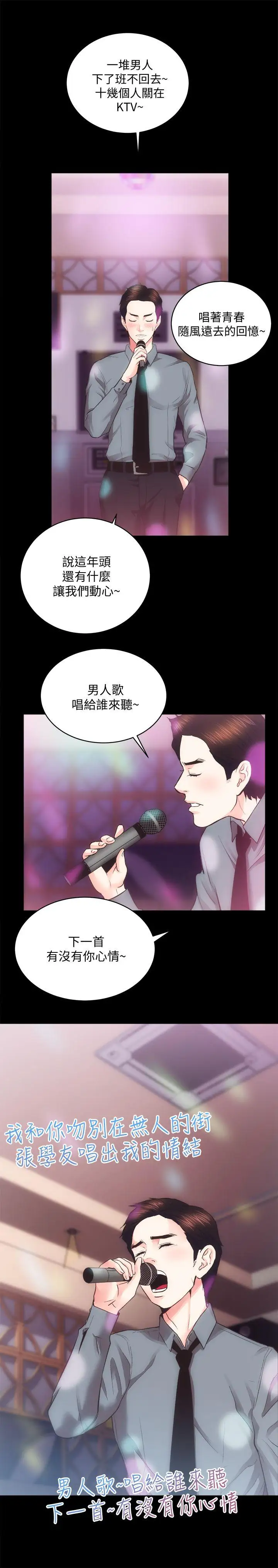 性溢房屋第23话-KTV传播妹