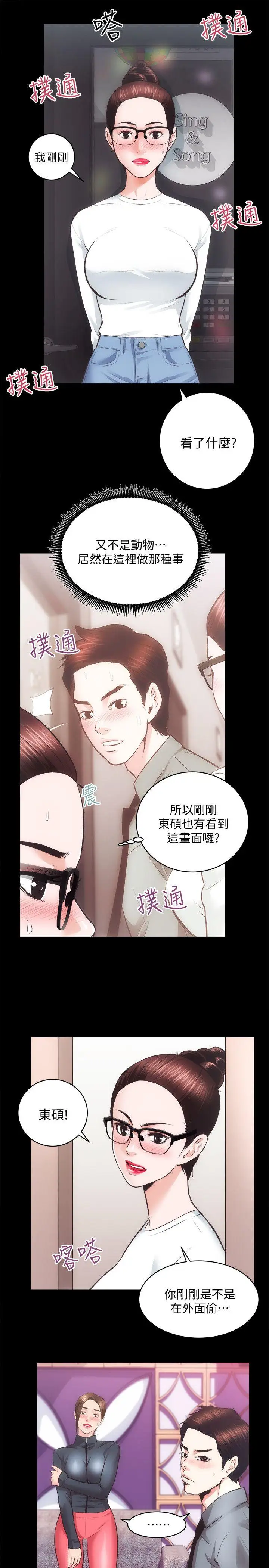 性溢房屋第24话-秀色可餐的田主任