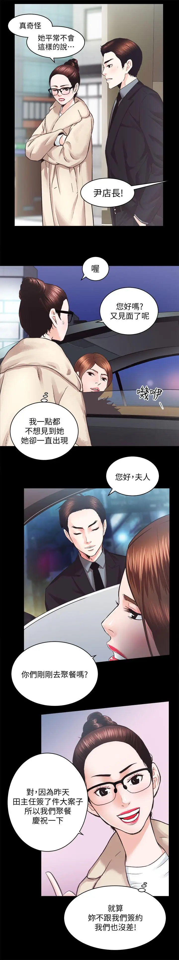 性溢房屋第24话-秀色可餐的田主任