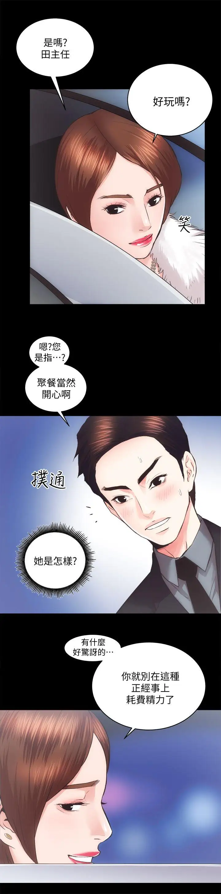 性溢房屋第24话-秀色可餐的田主任
