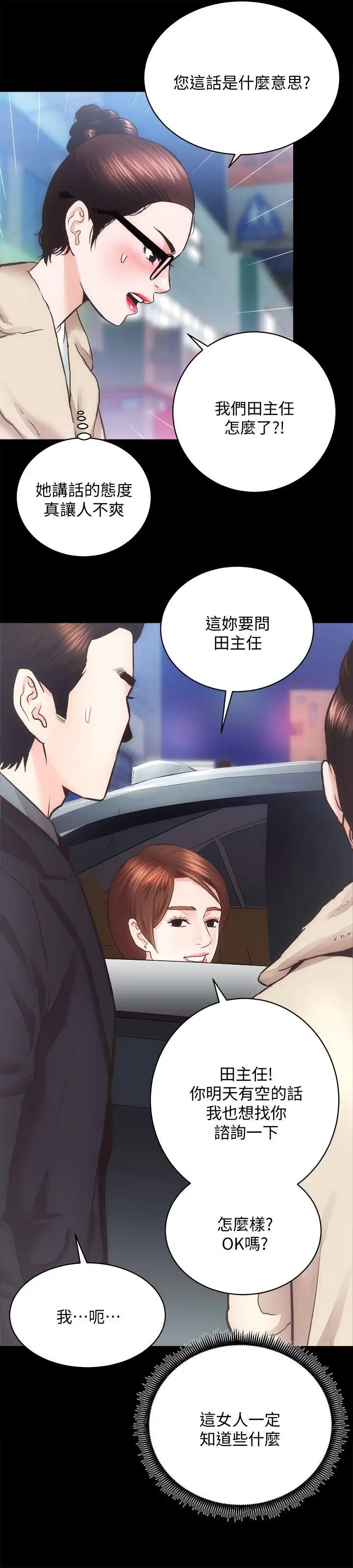 性溢房屋第24话-秀色可餐的田主任