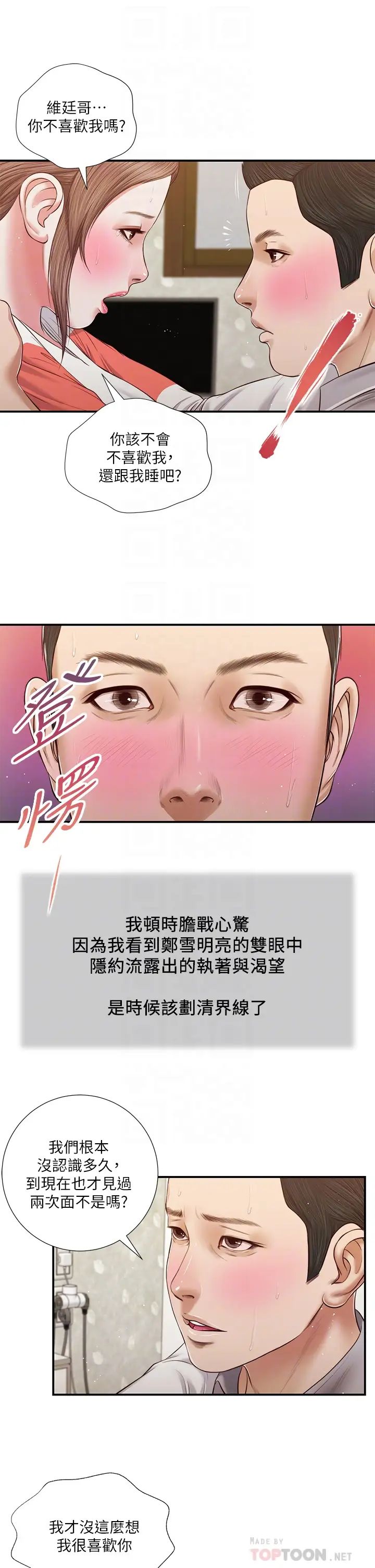 小妾第58话-你不喜欢我,还跟我做?