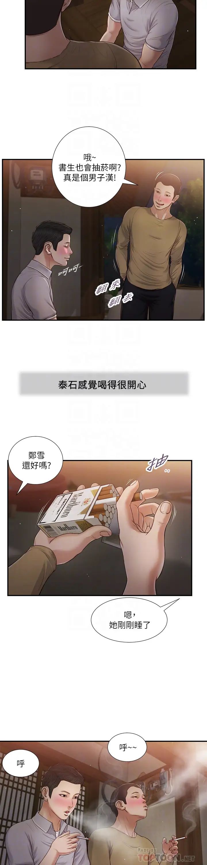 小妾第58话-你不喜欢我,还跟我做?