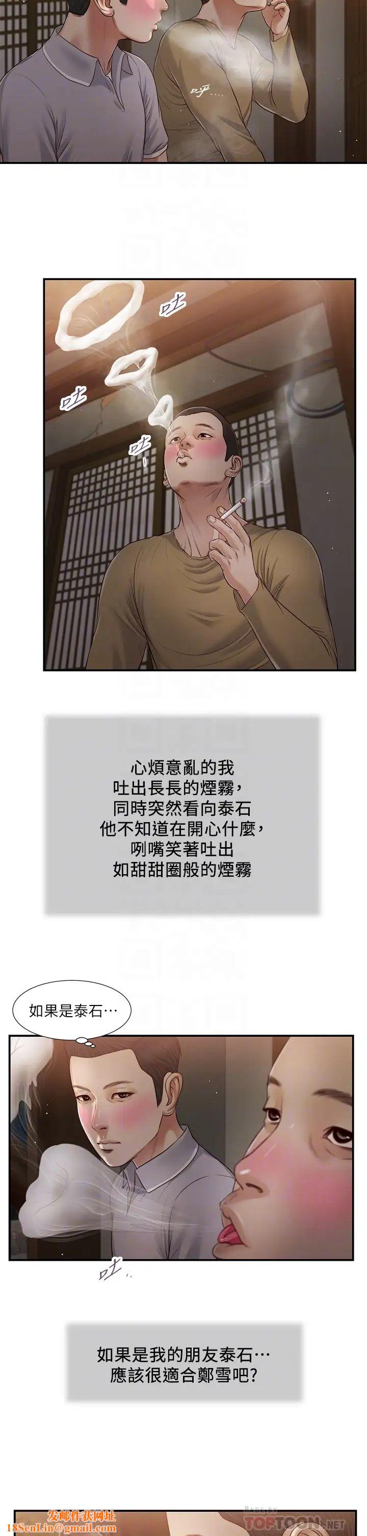 小妾第58话-你不喜欢我,还跟我做?