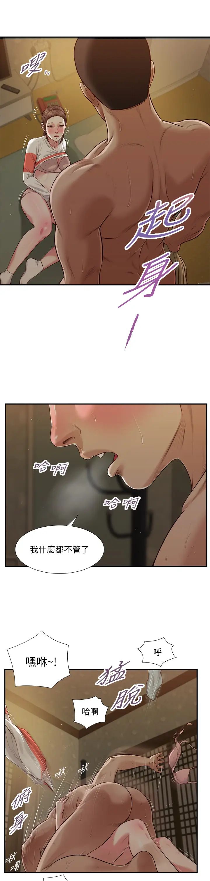 小妾第59话-哥哥，好舒服