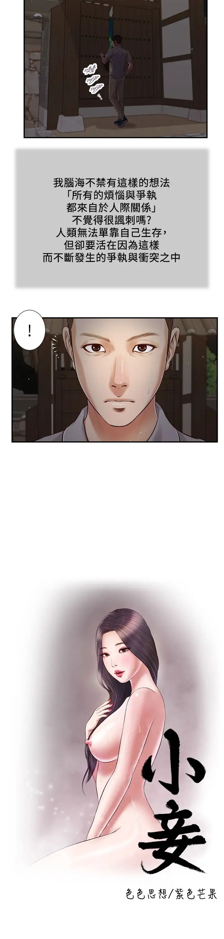 小妾第60话-美玉的过去