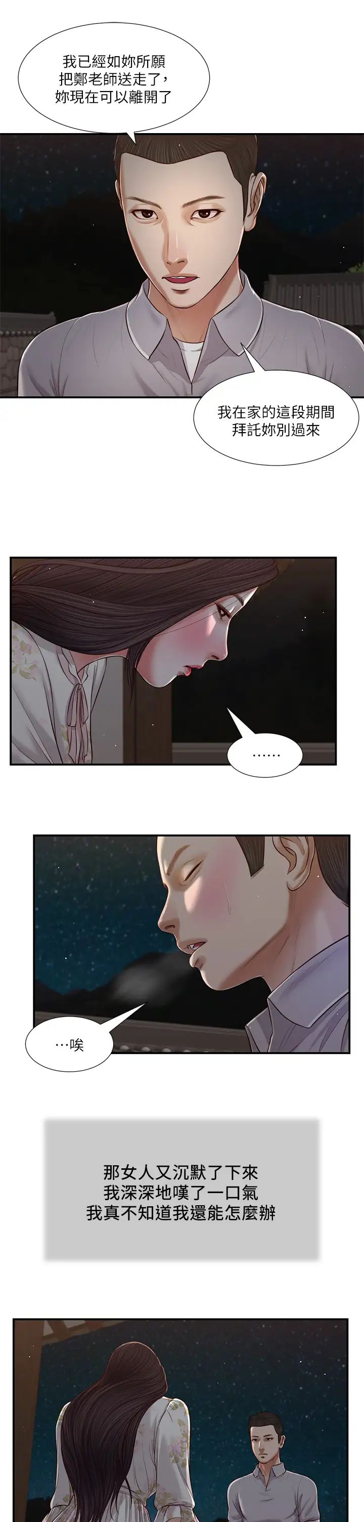 小妾第60话-美玉的过去