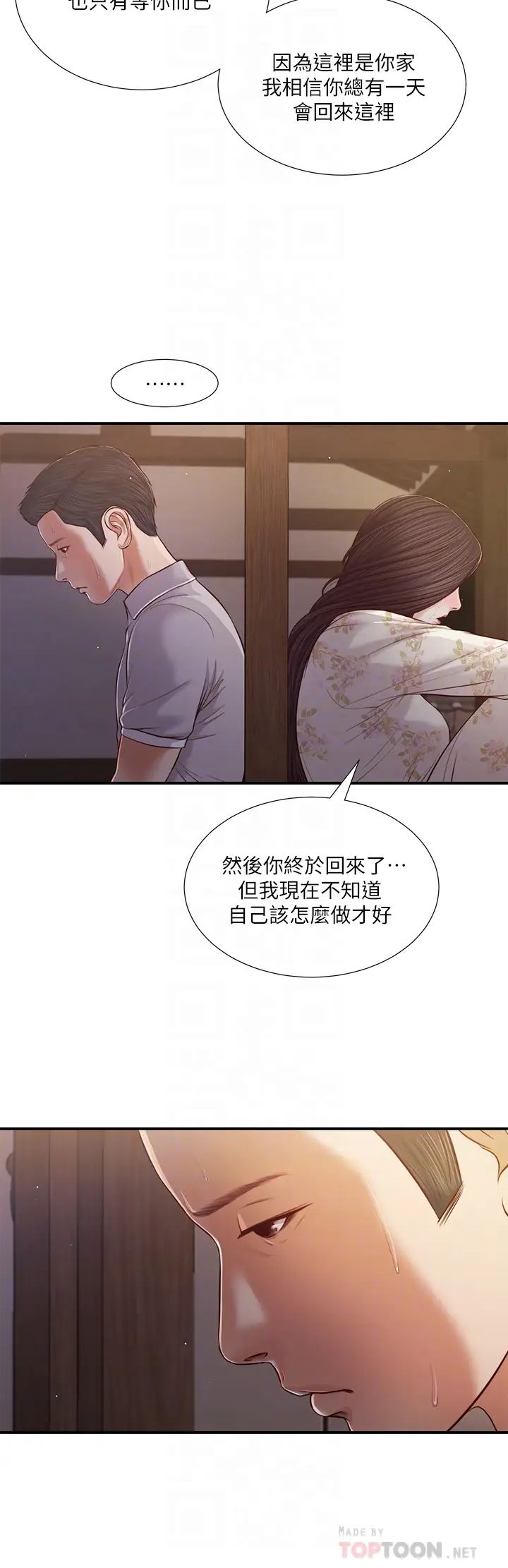 小妾第61话-妳在我眼里一直都很美