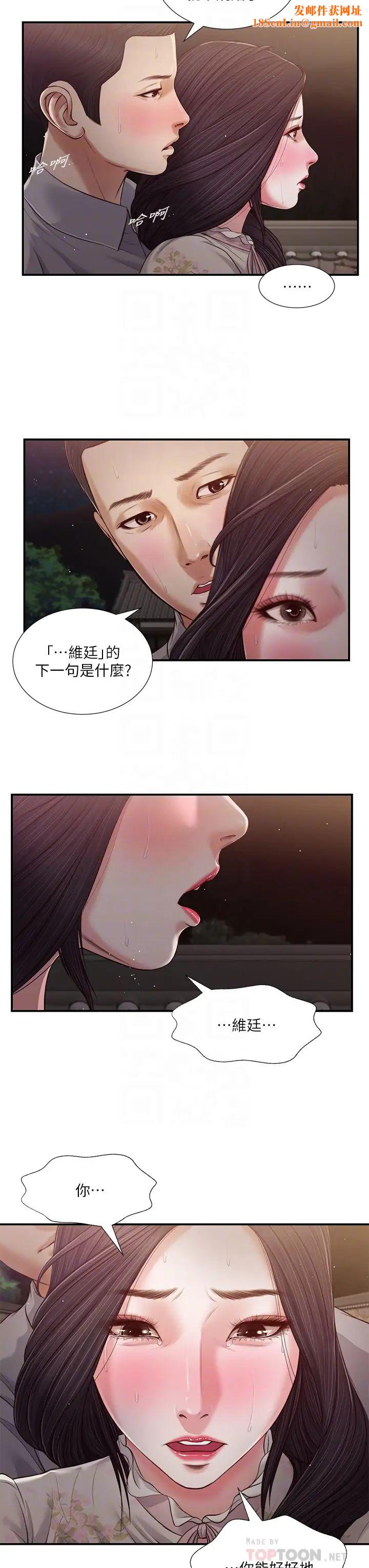 小妾第61话-妳在我眼里一直都很美