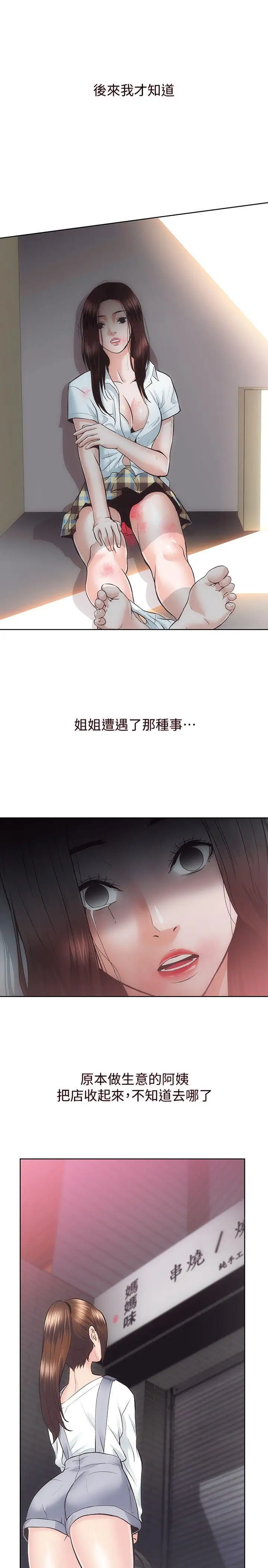 性溢房屋第27话-秀娴姐妹的过去