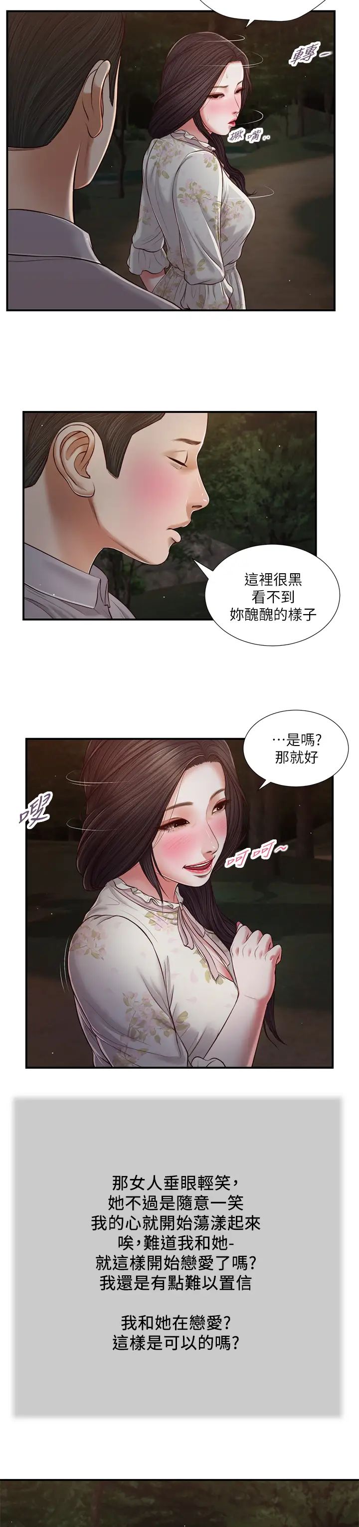 小妾第61话-妳在我眼里一直都很美