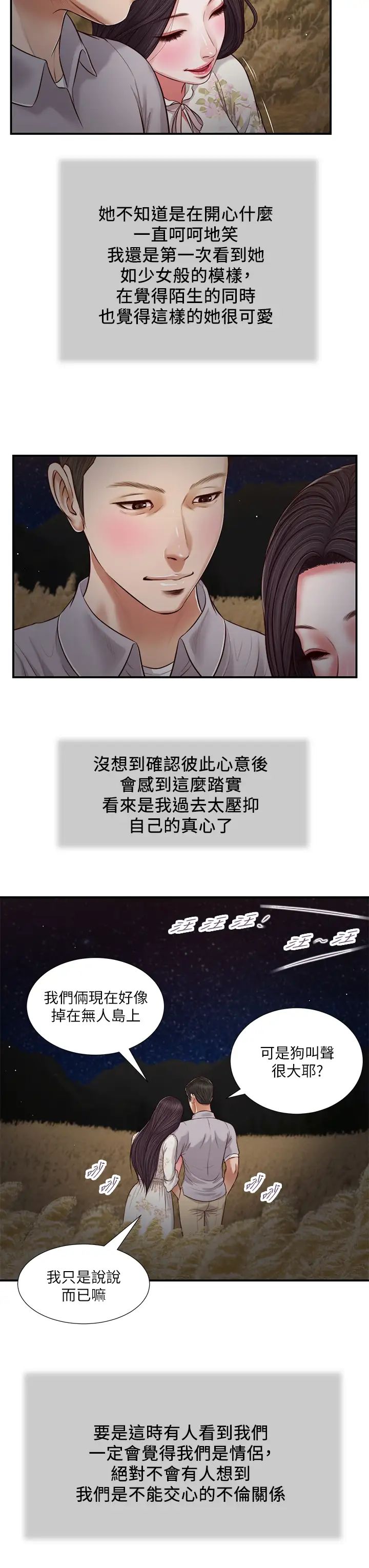 小妾第61话-妳在我眼里一直都很美