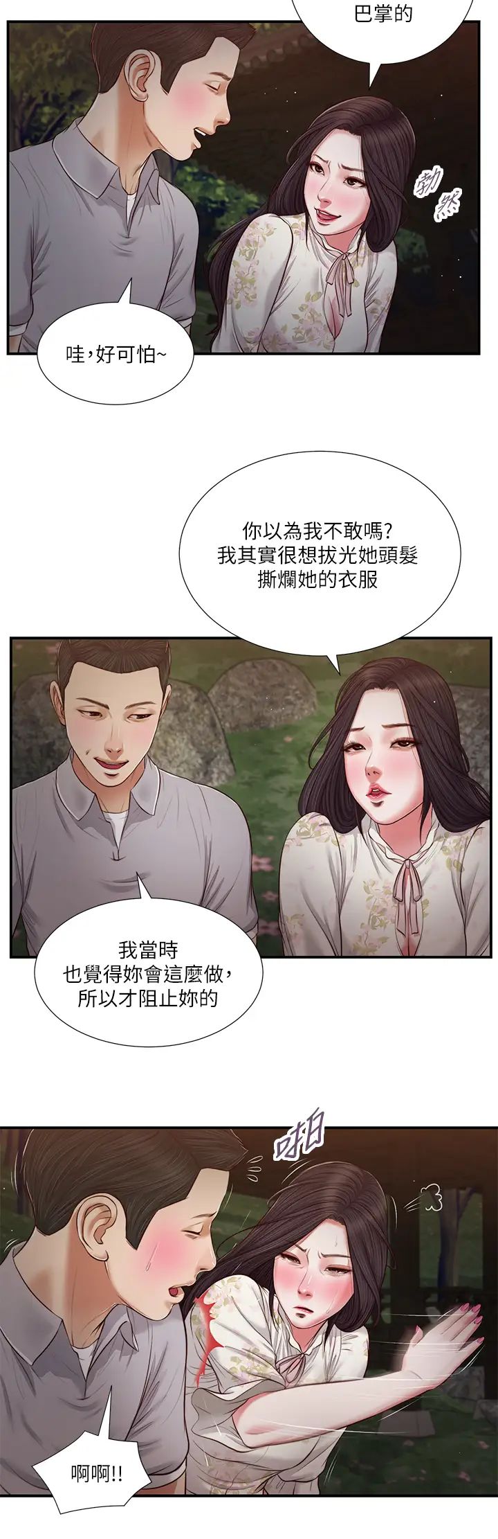 小妾第61话-妳在我眼里一直都很美