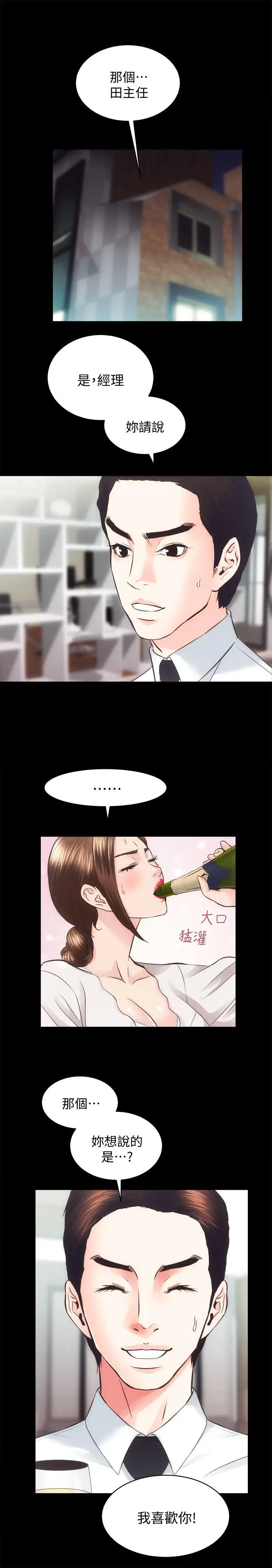 性溢房屋第28话-对田主任的一片真心