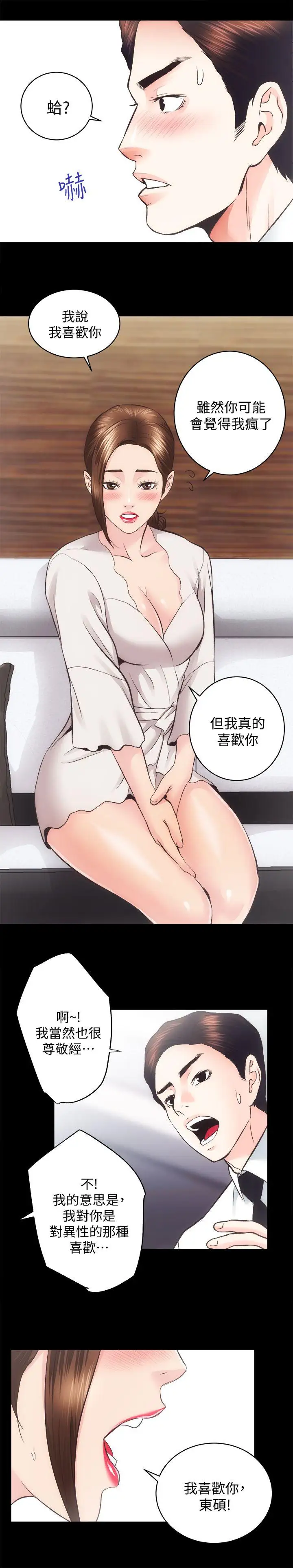 性溢房屋第28话-对田主任的一片真心