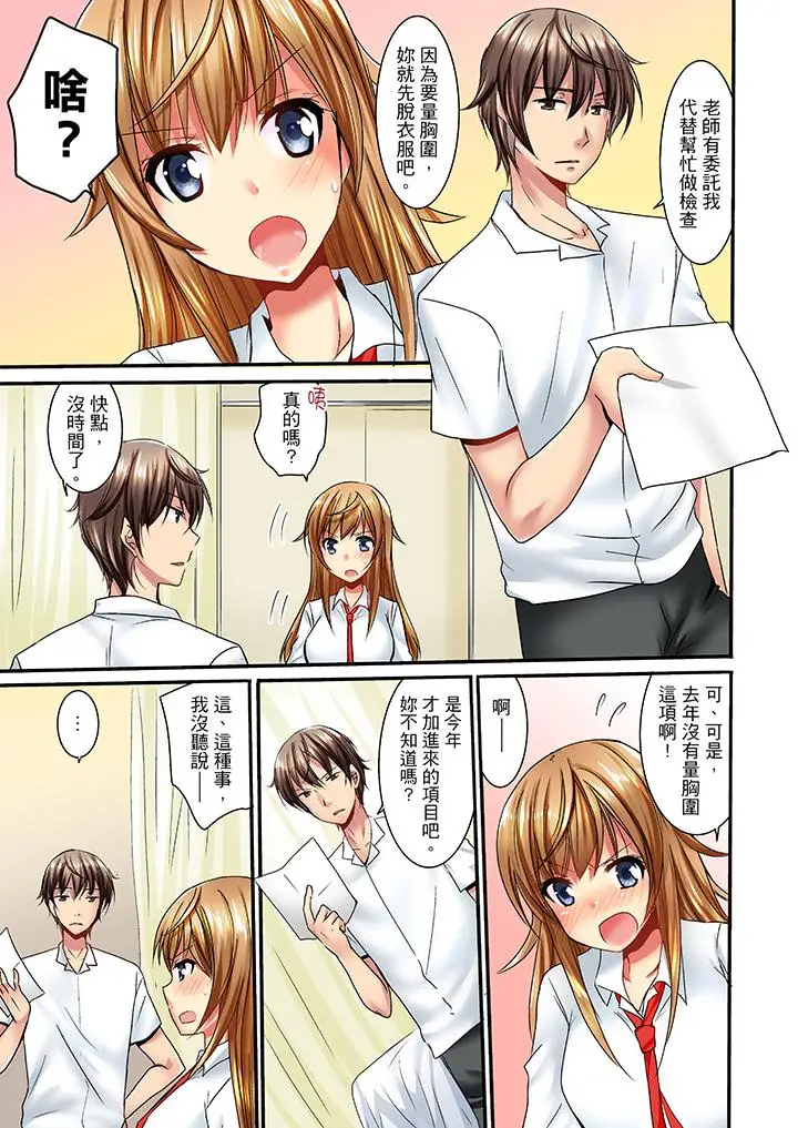 「笨蛋、你做什么…啊嗯!」骗同学把衣服脱光检查身体第1话