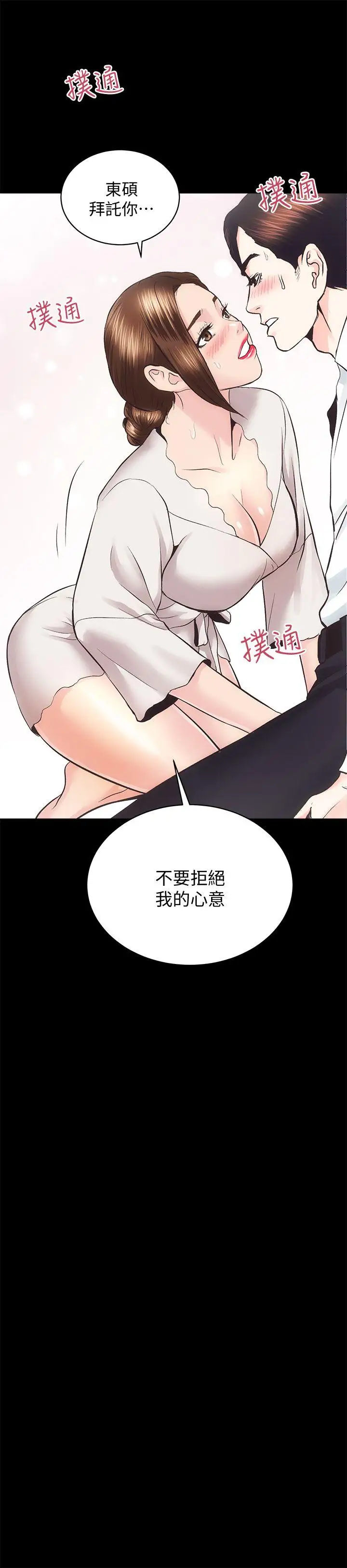 性溢房屋第28话-对田主任的一片真心