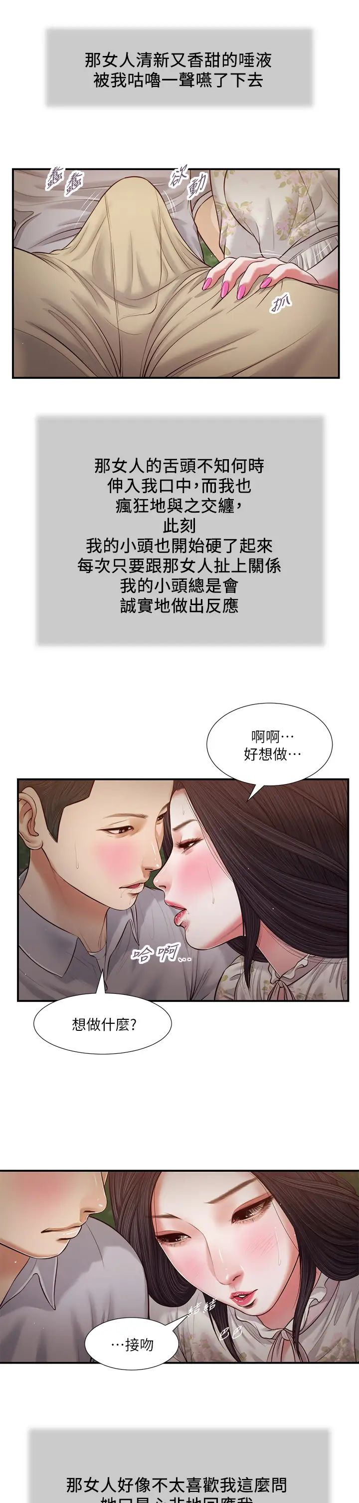 小妾第62话-溪边的激烈性爱