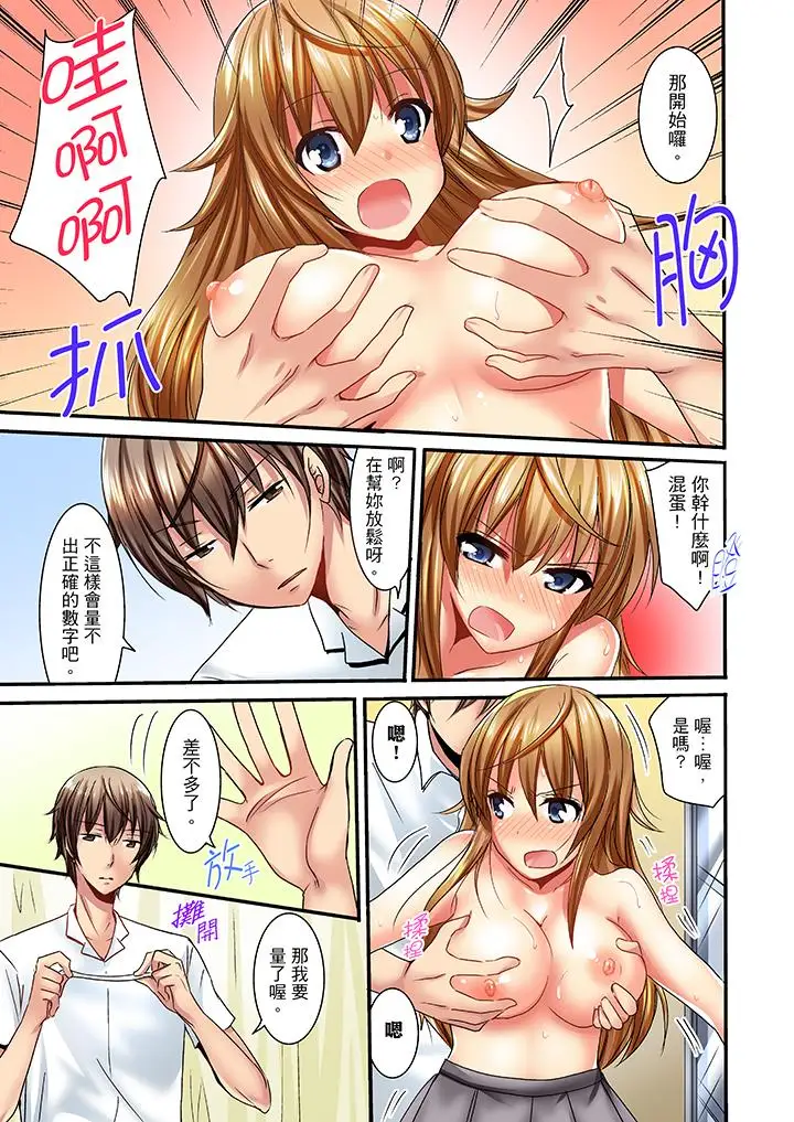 「笨蛋、你做什么…啊嗯!」骗同学把衣服脱光检查身体第1话