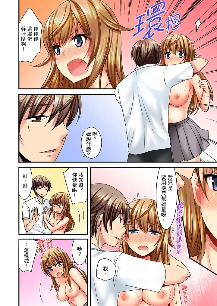 「笨蛋、你做什么…啊嗯!」骗同学把衣服脱光检查身体第1话