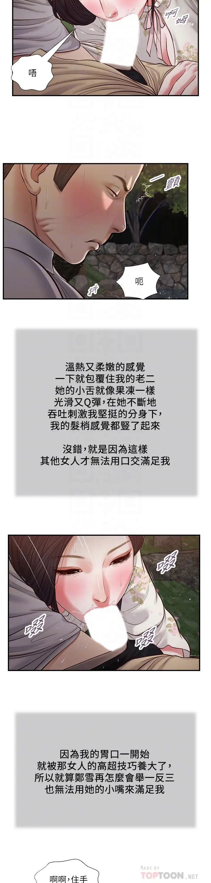 小妾第62话-溪边的激烈性爱