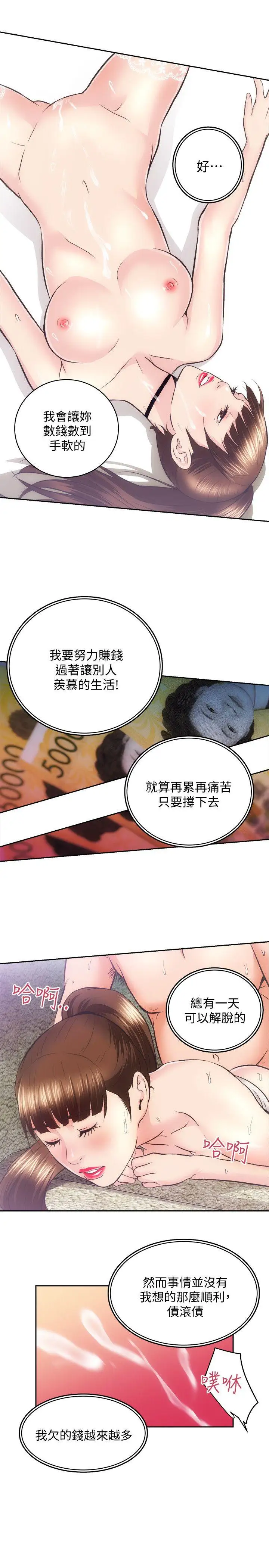 性溢房屋第29话-不愿揭露的真实面貌