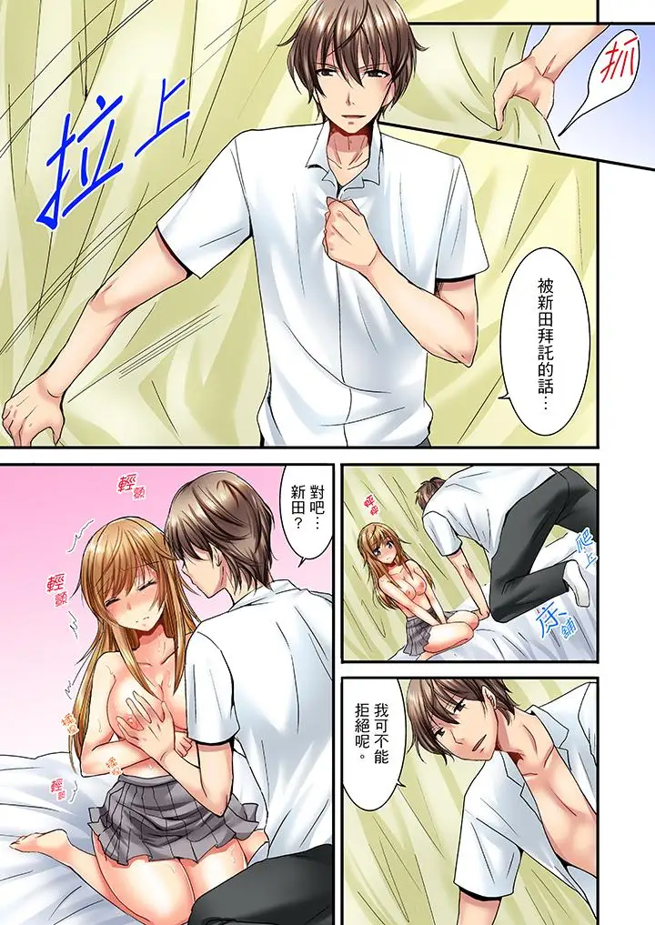 「笨蛋、你做什么…啊嗯！」骗同学把衣服脱光检查身体第3话