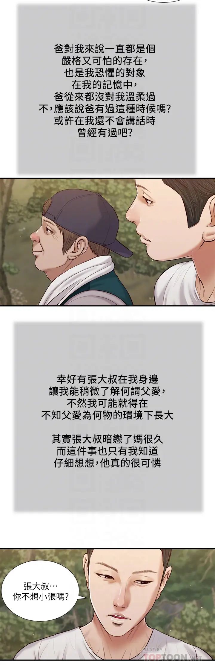 小妾第63话-无法永远的幸福