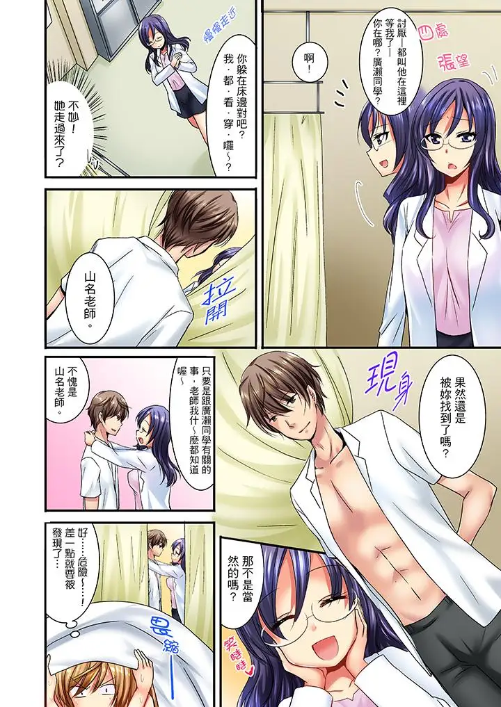 「笨蛋、你做什么…啊嗯！」骗同学把衣服脱光检查身体第3话