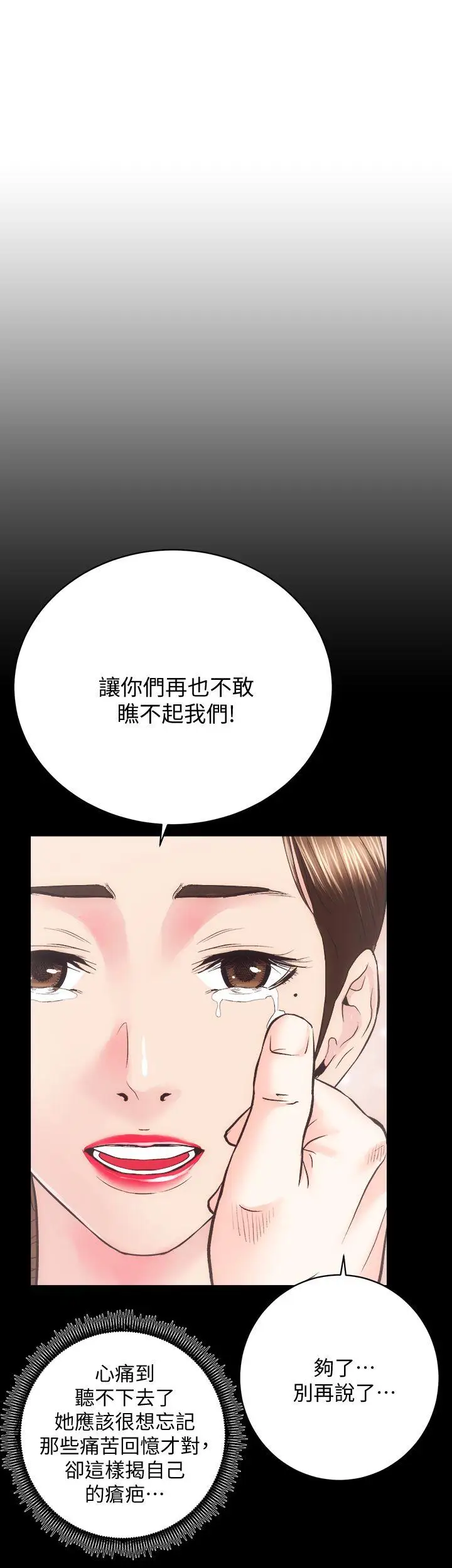 性溢房屋第29话-不愿揭露的真实面貌