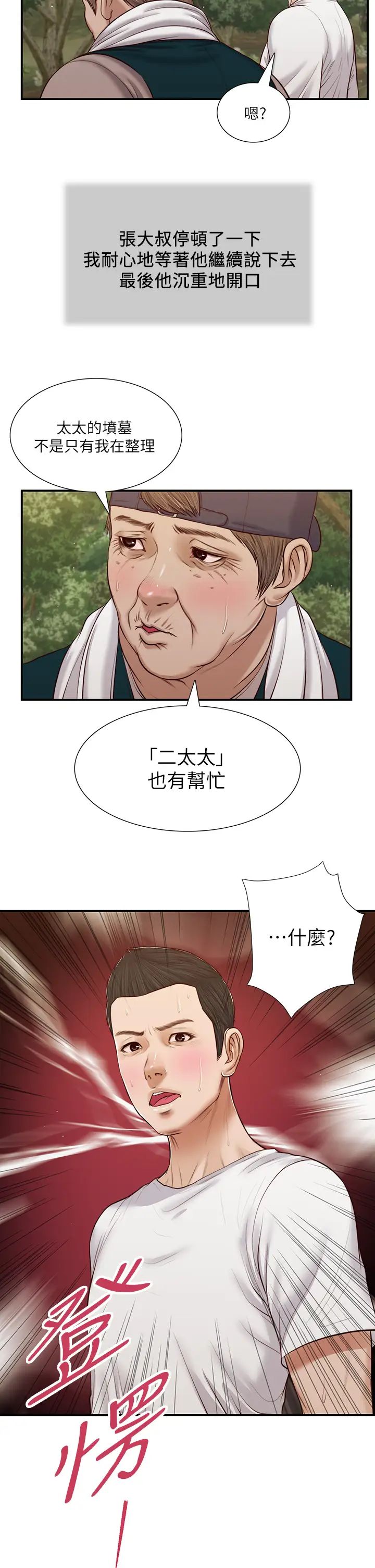 小妾第64话-妳到底是谁?
