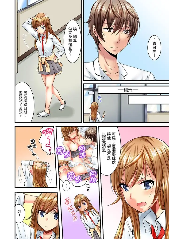 「笨蛋、你做什么…啊嗯!」骗同学把衣服脱光检查身体第4话