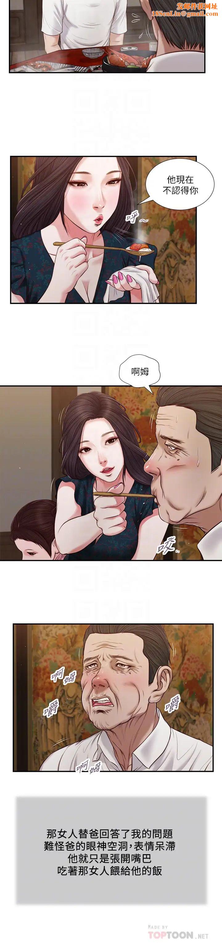 小妾第64话-妳到底是谁?