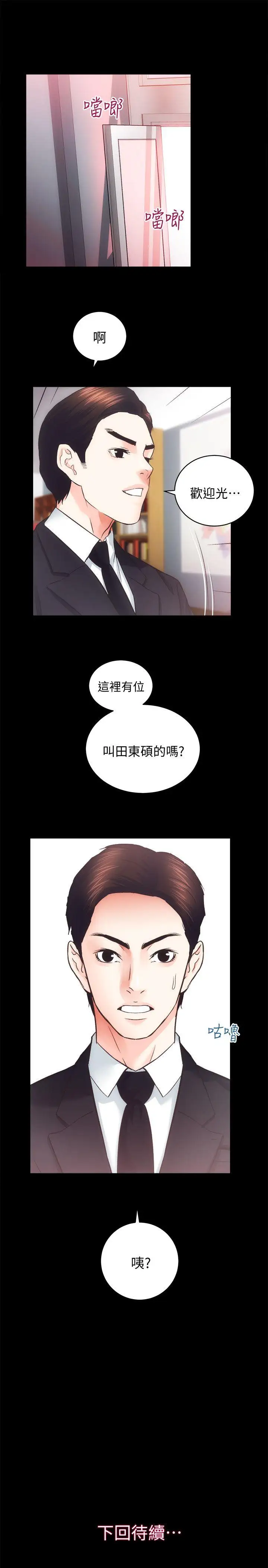 性溢房屋第30话-找上继女的养父