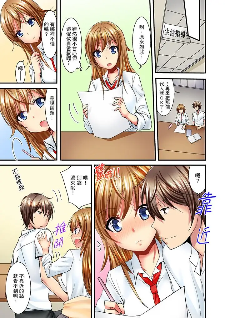 「笨蛋、你做什么…啊嗯！」骗同学把衣服脱光检查身体第6话