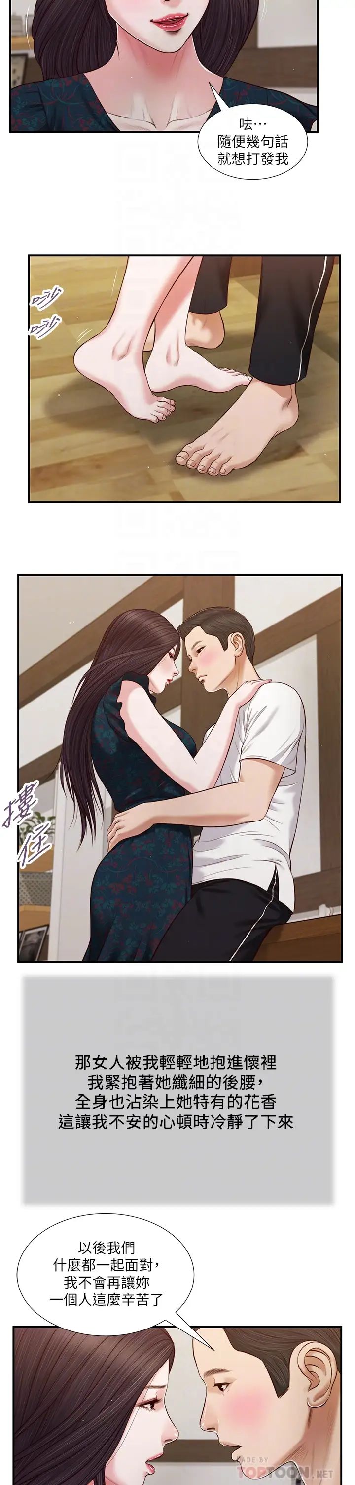 小妾第65话-越来越亲密的两人