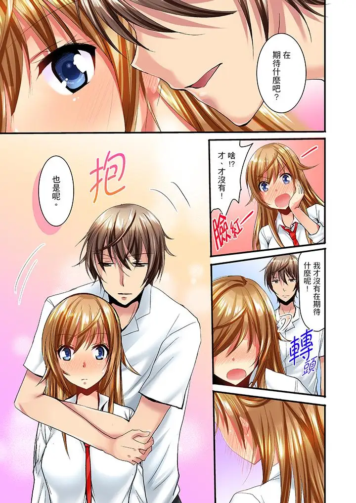 「笨蛋、你做什么…啊嗯！」骗同学把衣服脱光检查身体第7话