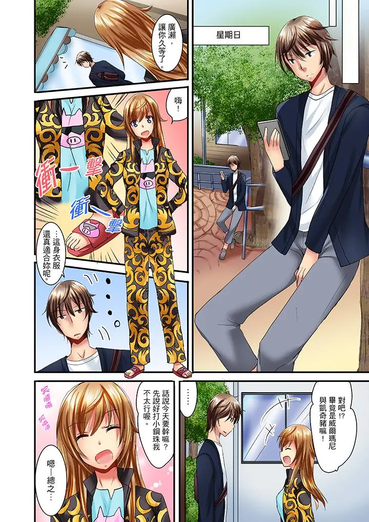 「笨蛋、你做什么…啊嗯！」骗同学把衣服脱光检查身体第8话