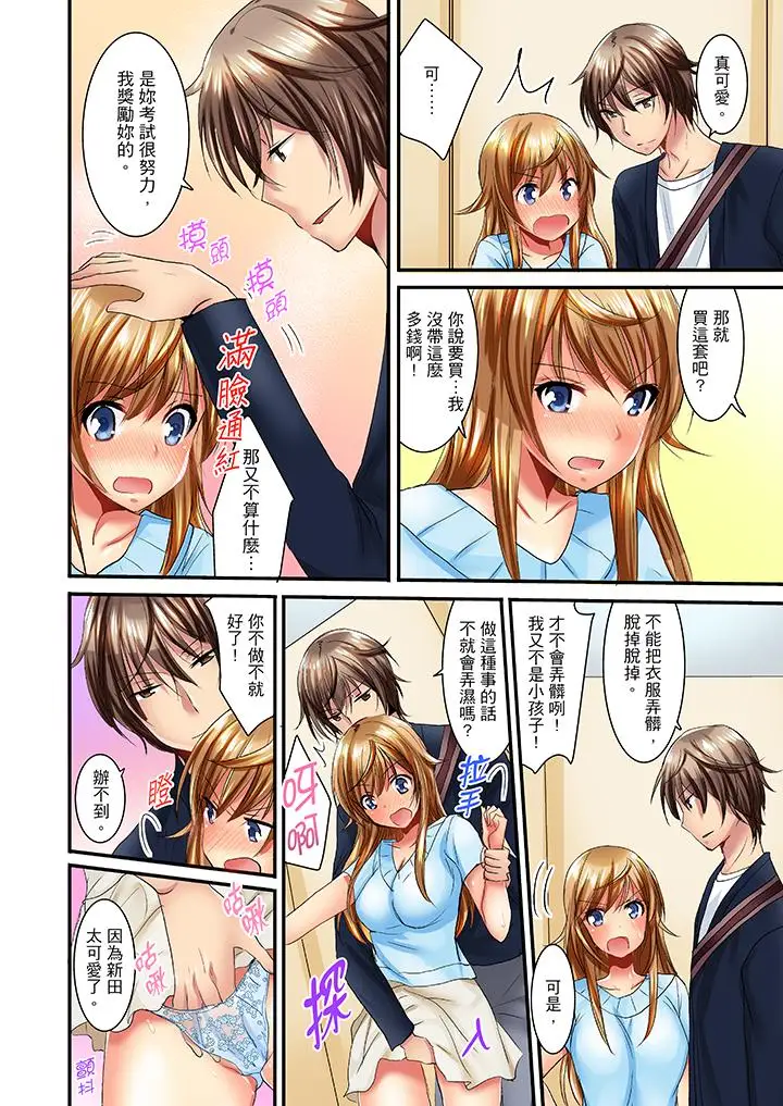 「笨蛋、你做什么…啊嗯！」骗同学把衣服脱光检查身体第8话