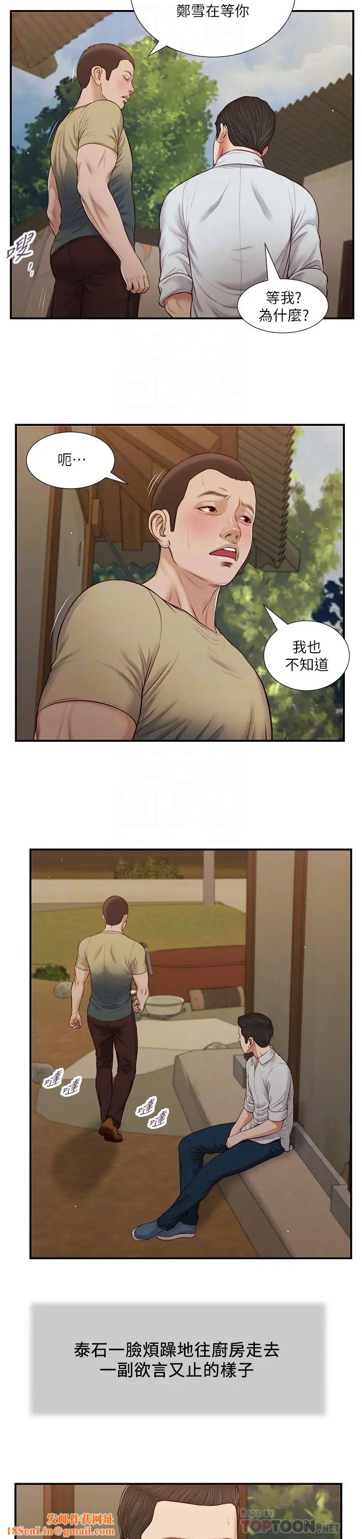 小妾第67话-被玷污的郑雪